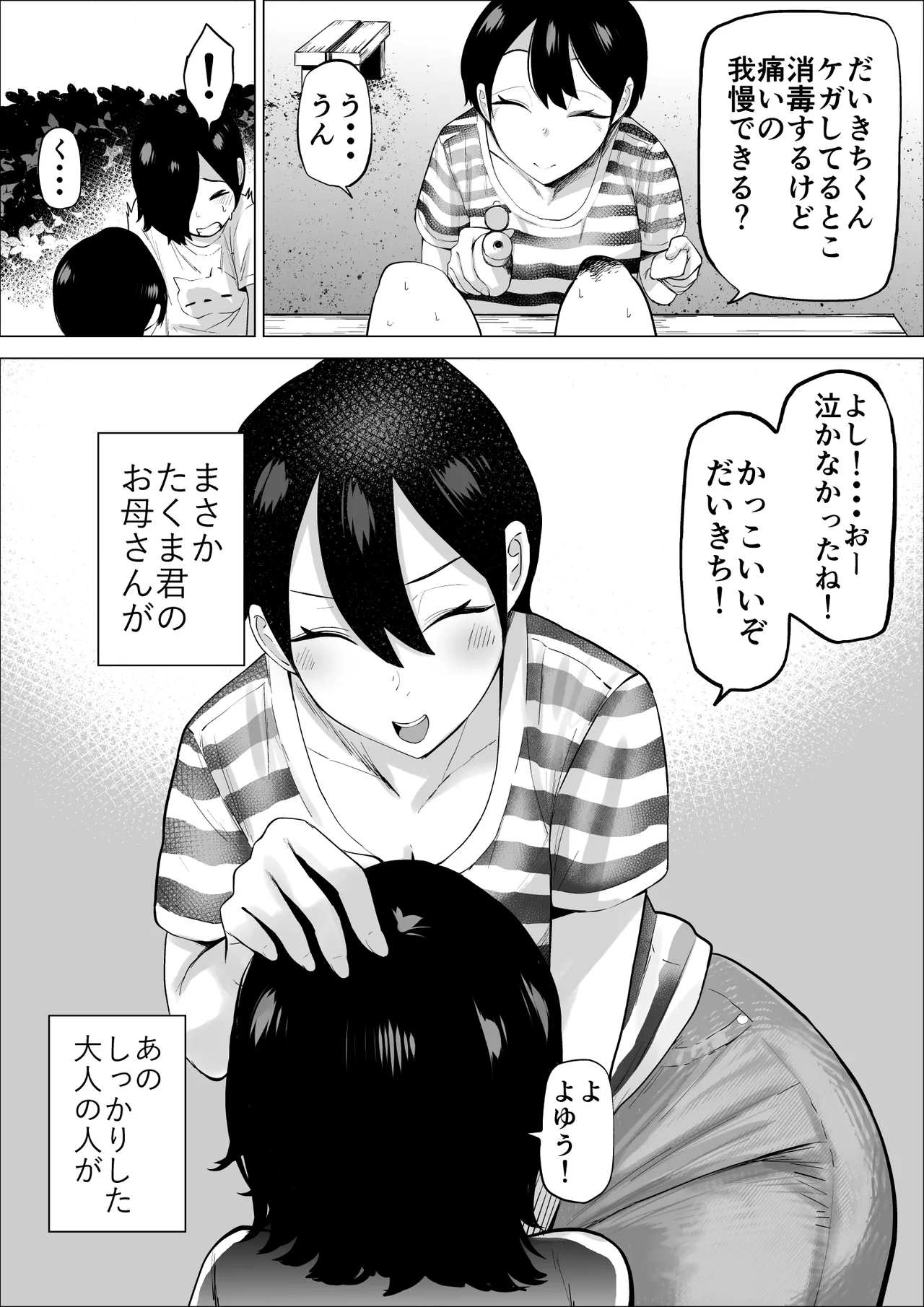 エロインフルエンサーの尻星人さんは友達のお母さんだった話 2 - page2