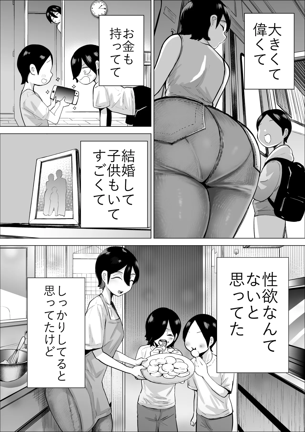エロインフルエンサーの尻星人さんは友達のお母さんだった話 2 - page22