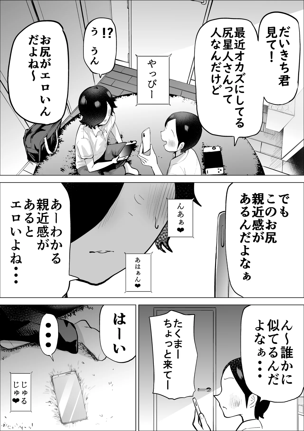 エロインフルエンサーの尻星人さんは友達のお母さんだった話 2 - page32