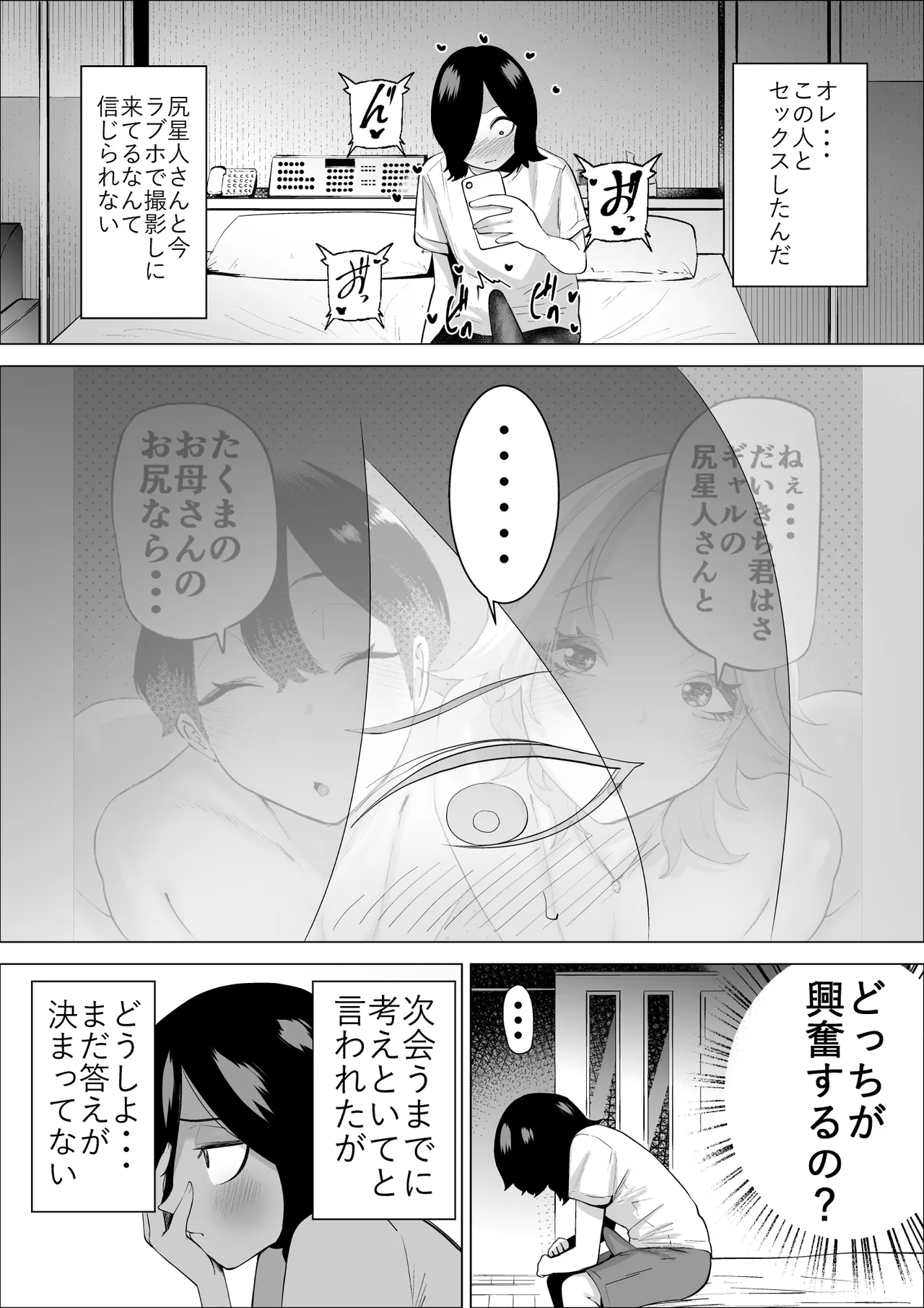 エロインフルエンサーの尻星人さんは友達のお母さんだった話 2 - page4