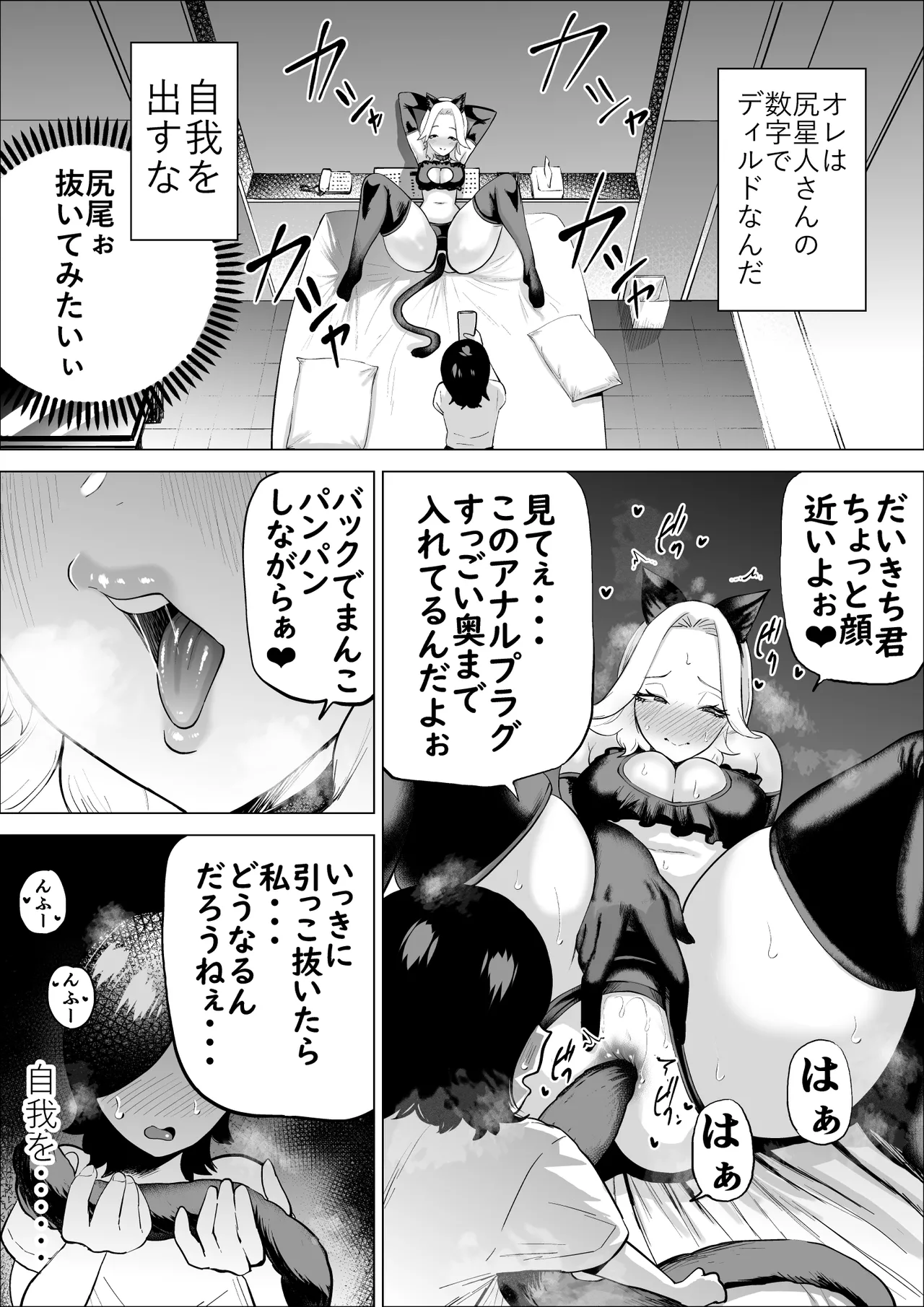 エロインフルエンサーの尻星人さんは友達のお母さんだった話 2 - page7