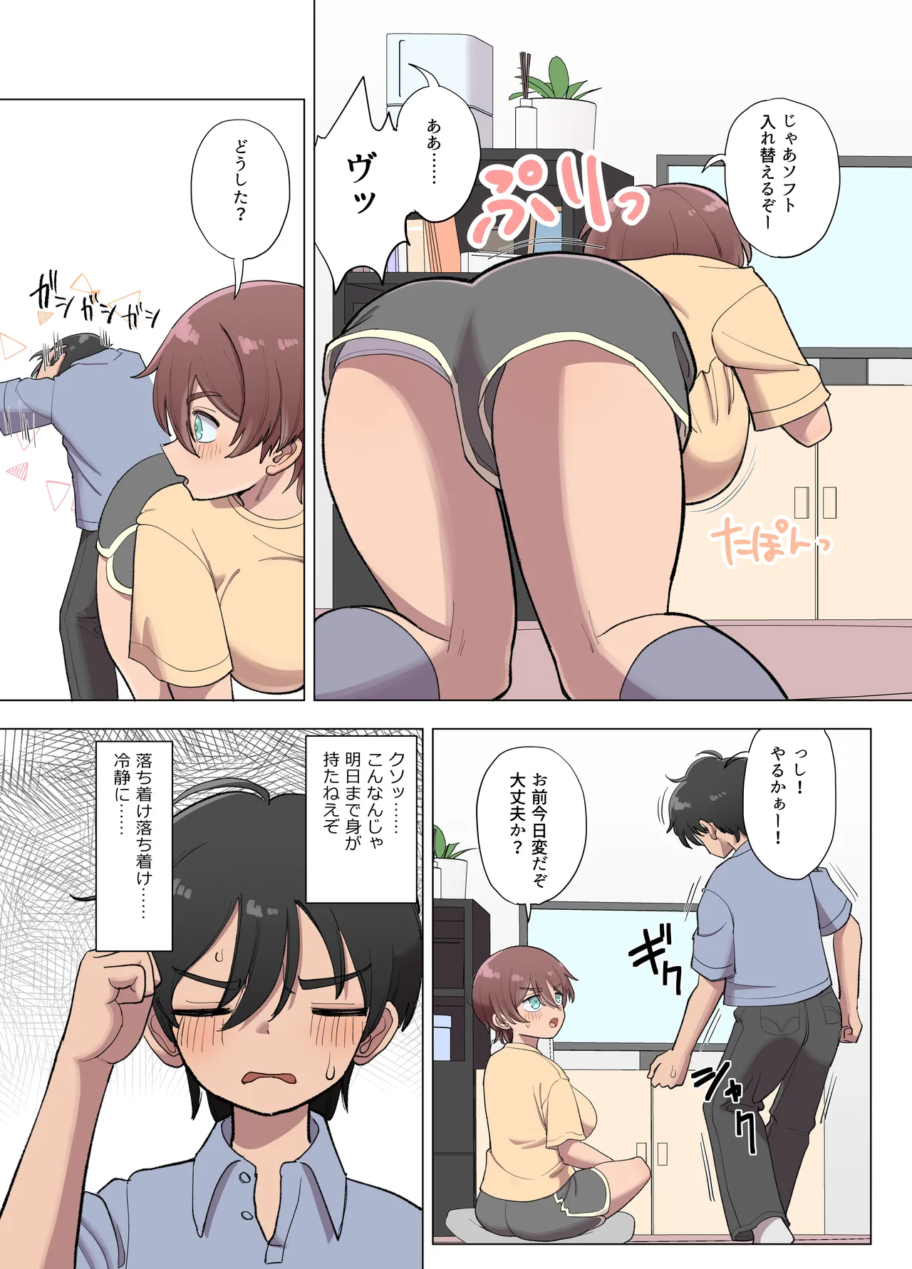 爆乳ボーイッシュ幼馴染と、一線を越える話。 - page11