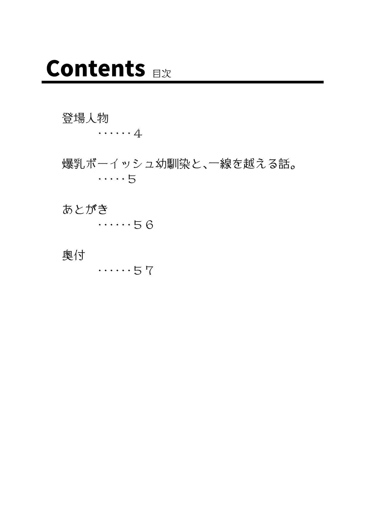 爆乳ボーイッシュ幼馴染と、一線を越える話。 - page3