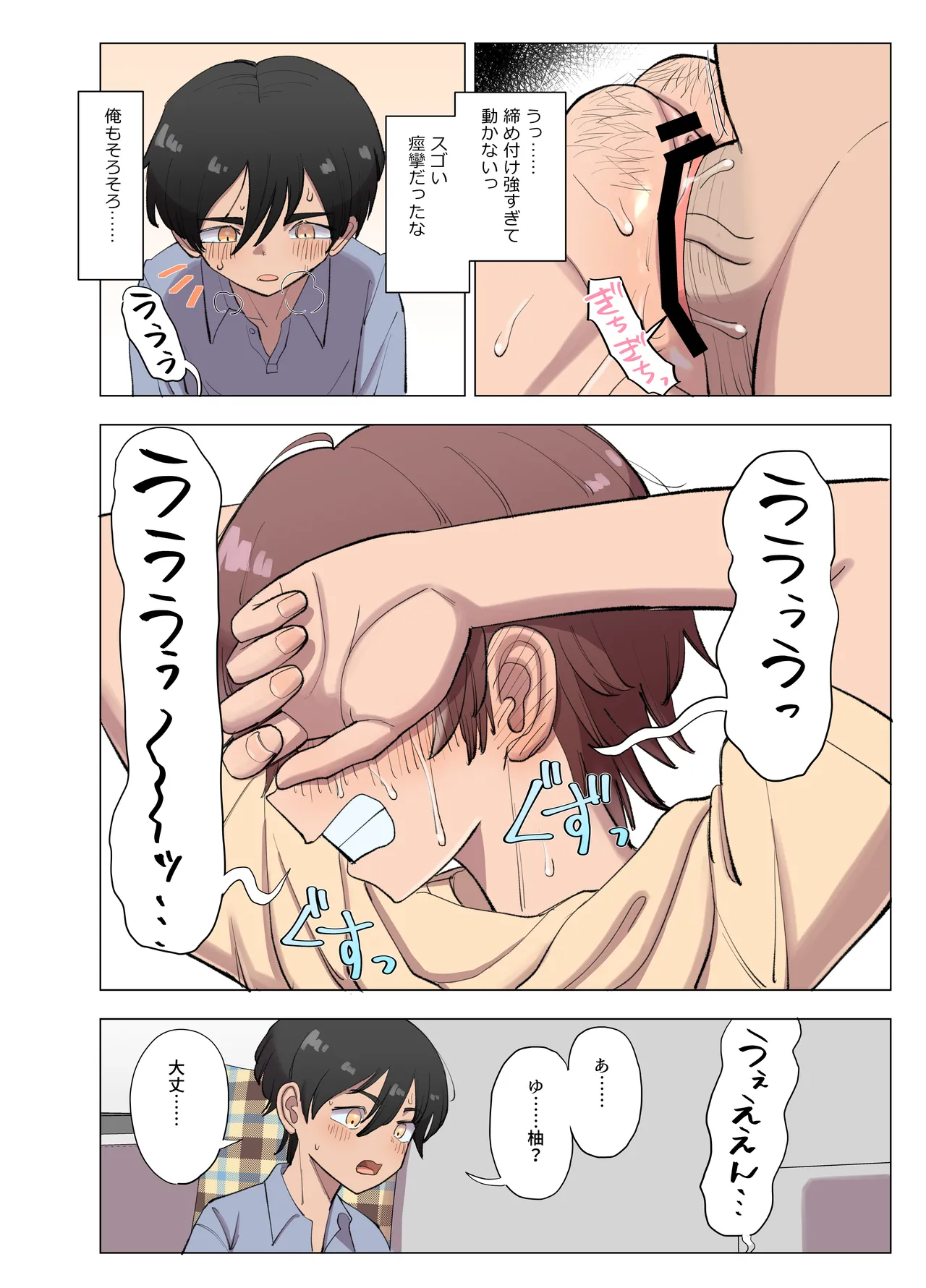 爆乳ボーイッシュ幼馴染と、一線を越える話。 - page36