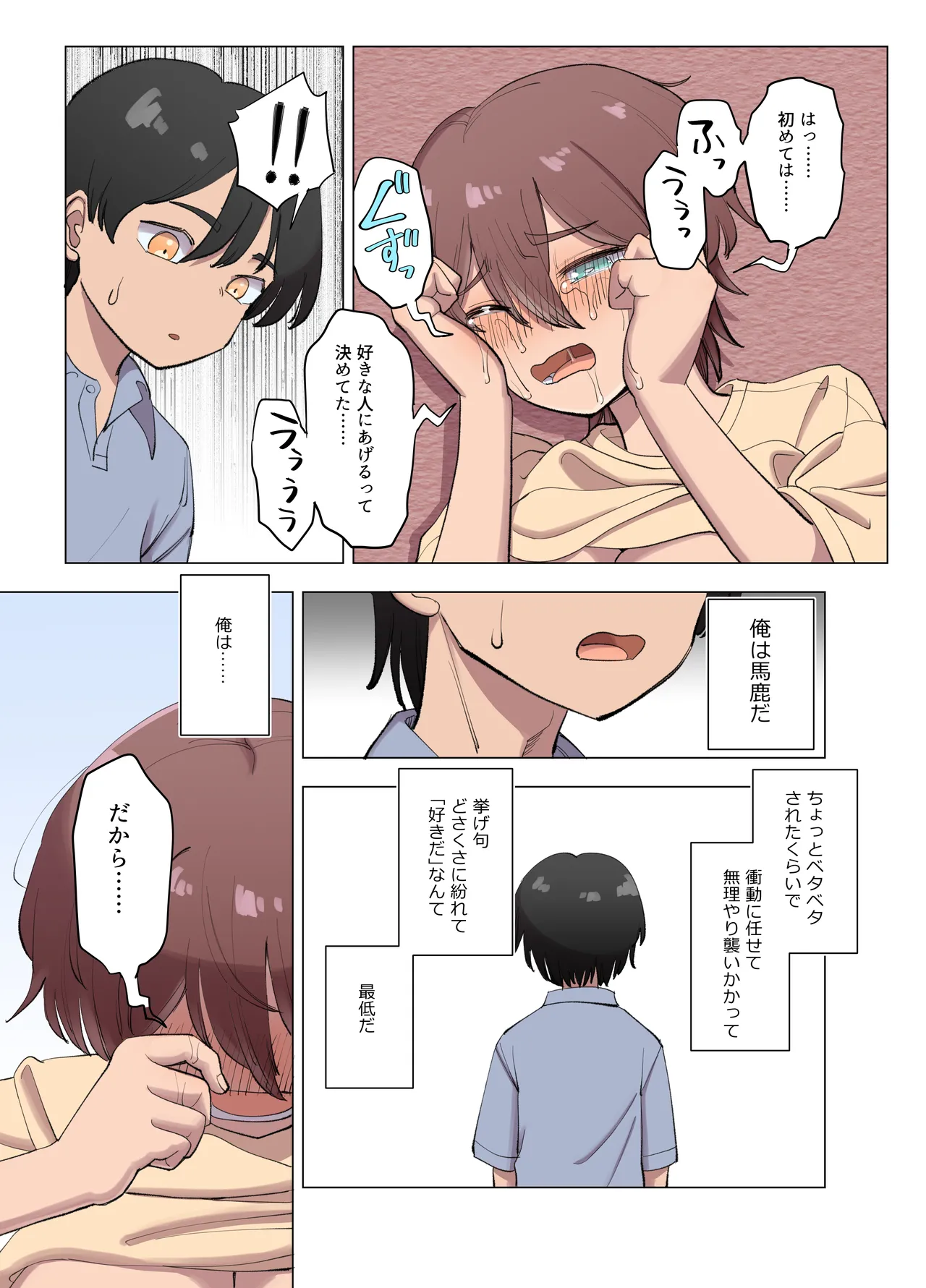 爆乳ボーイッシュ幼馴染と、一線を越える話。 - page37