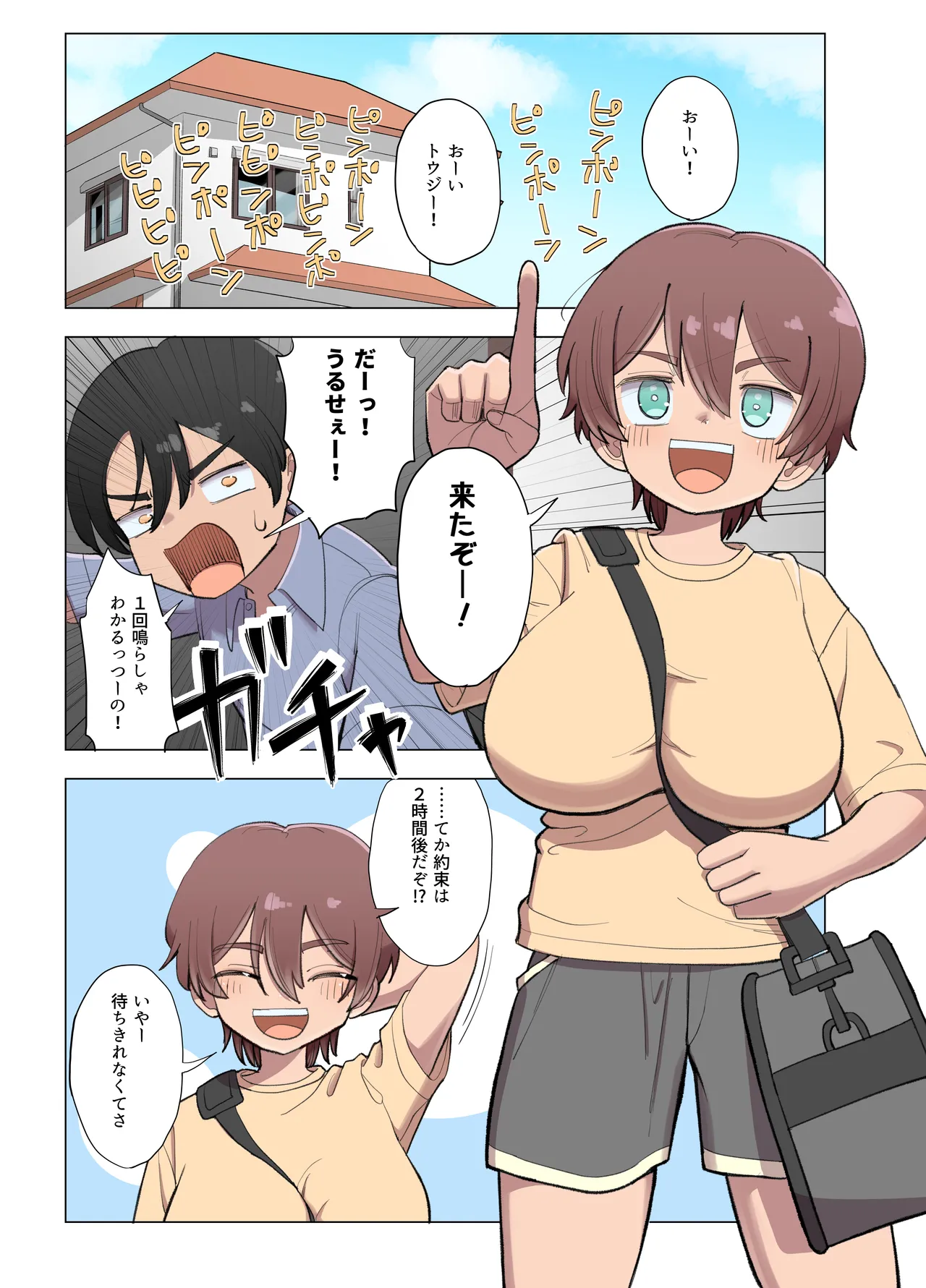 爆乳ボーイッシュ幼馴染と、一線を越える話。 - page5