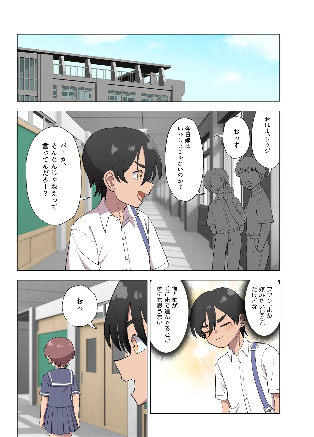 爆乳ボーイッシュ幼馴染と、一線を越える話。 - page53