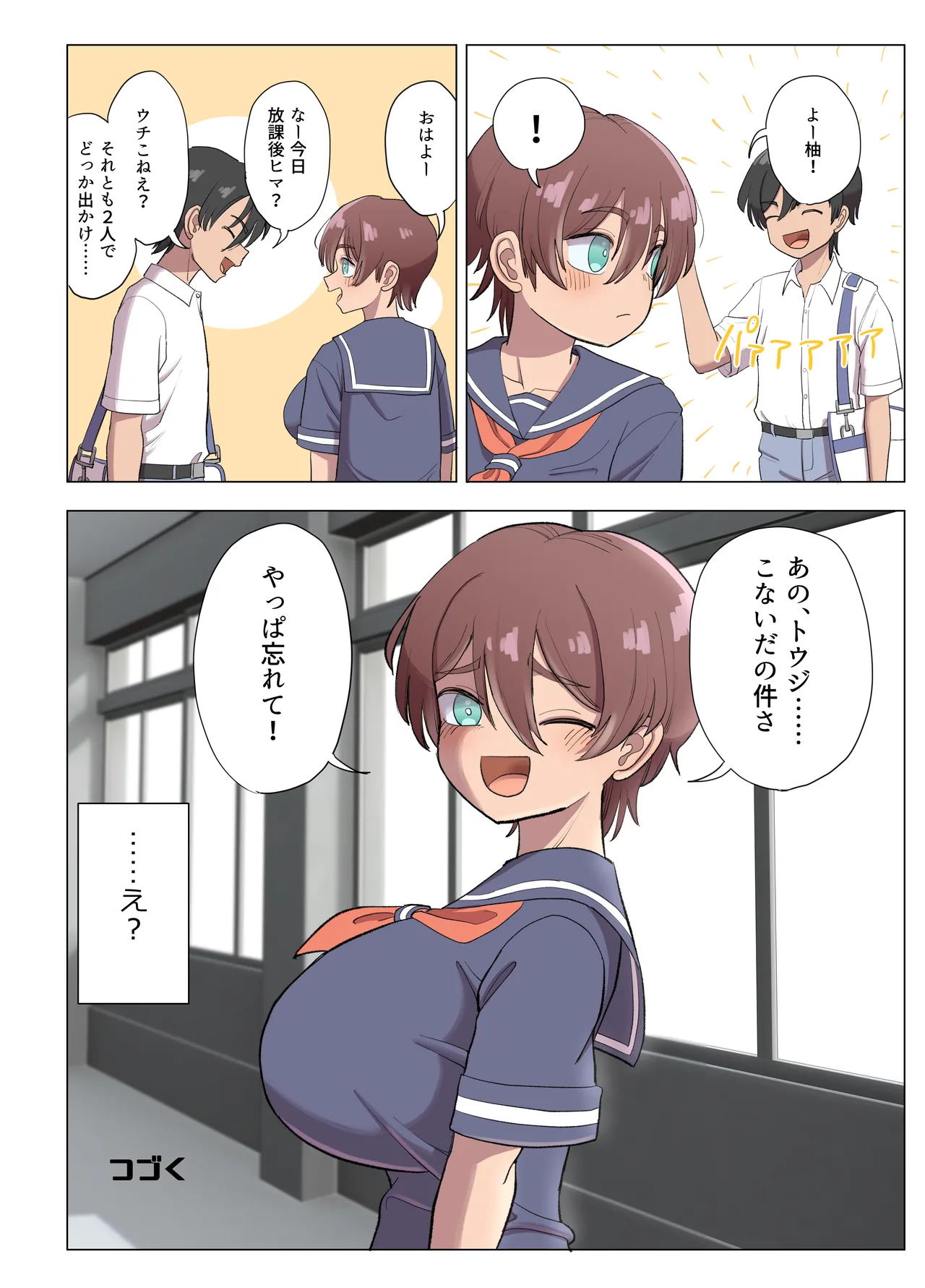 爆乳ボーイッシュ幼馴染と、一線を越える話。 - page54