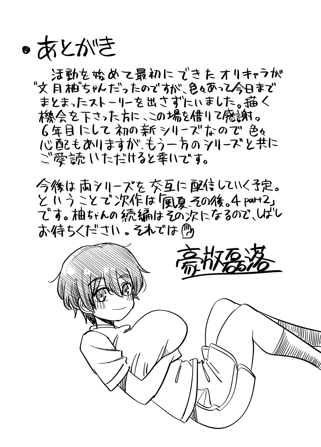 爆乳ボーイッシュ幼馴染と、一線を越える話。 - page56