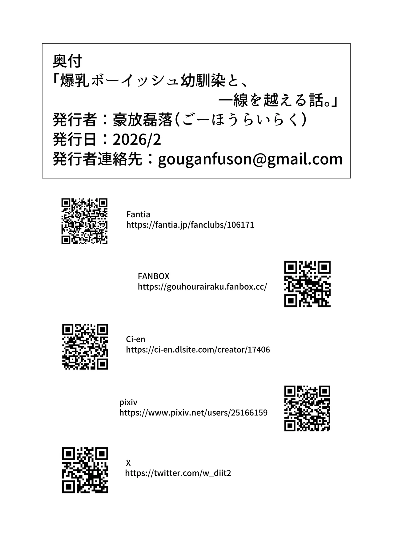 爆乳ボーイッシュ幼馴染と、一線を越える話。 - page57