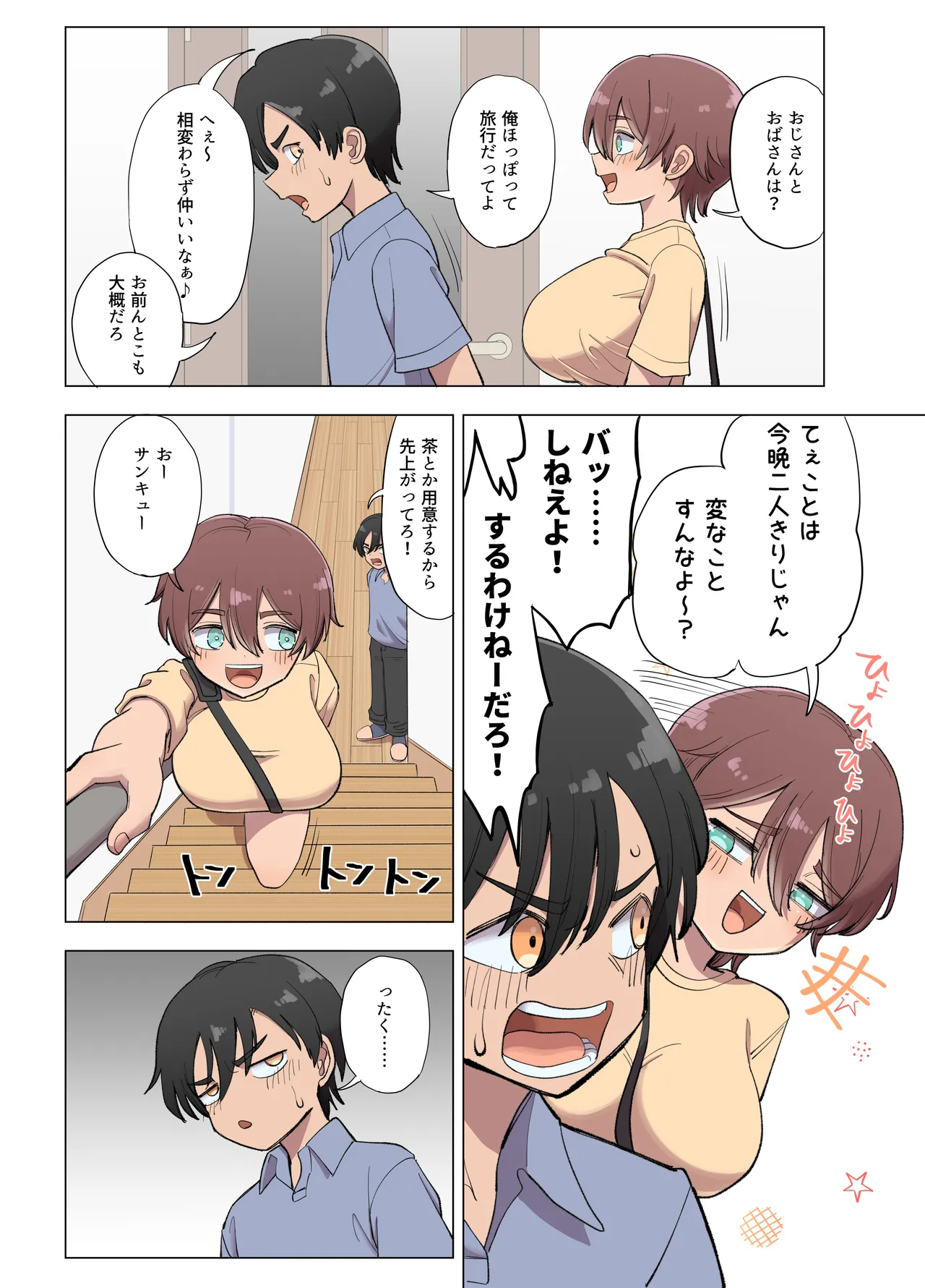 爆乳ボーイッシュ幼馴染と、一線を越える話。 - page7