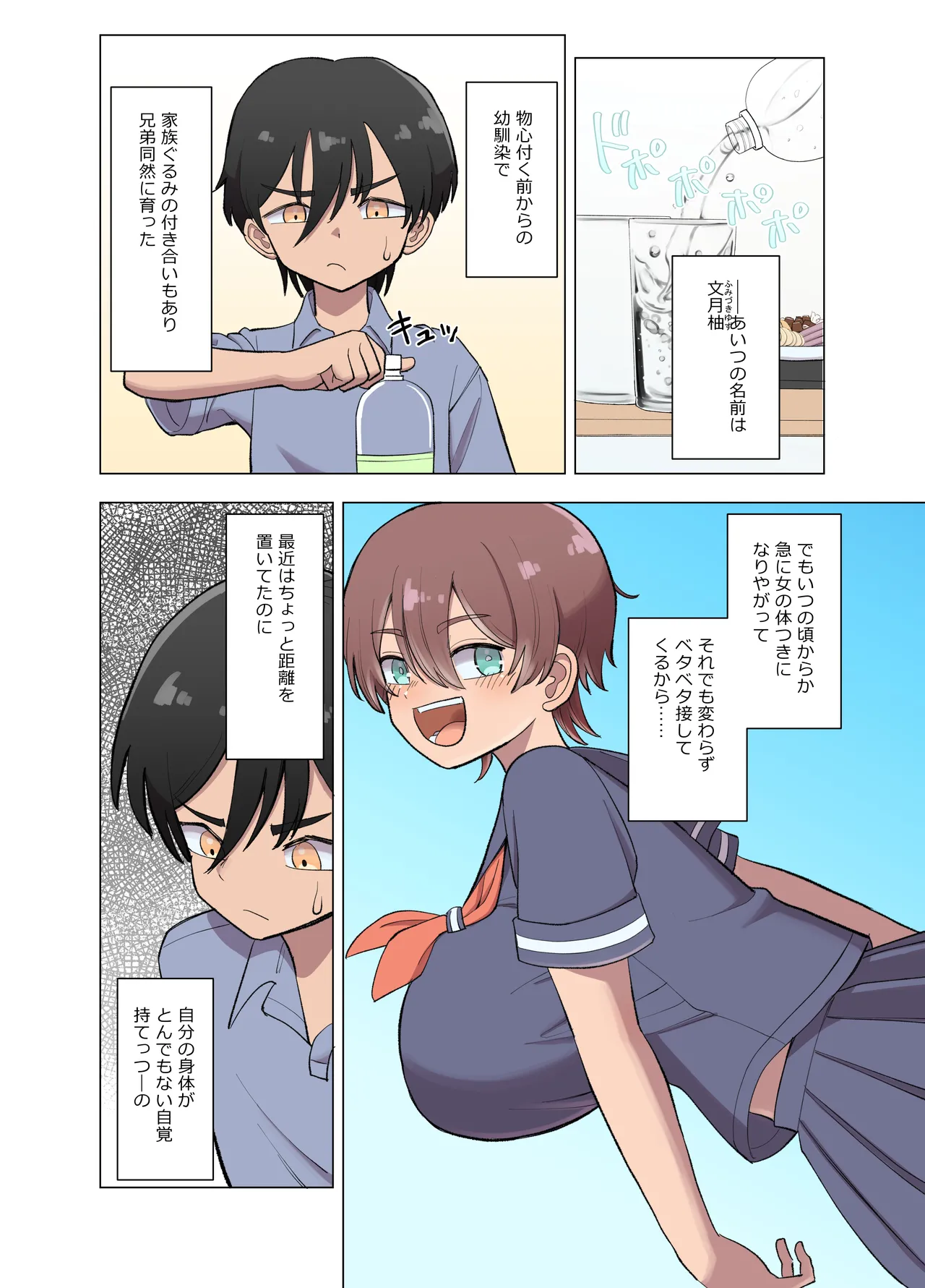 爆乳ボーイッシュ幼馴染と、一線を越える話。 - page8