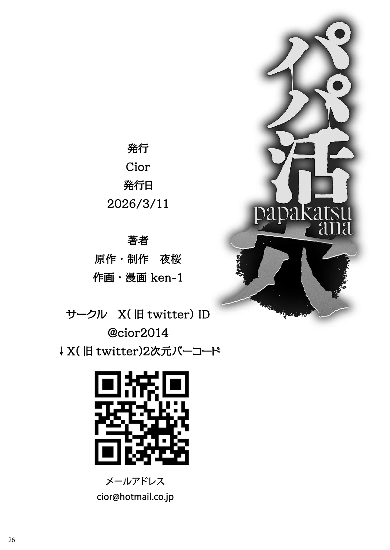 パパ活 穴 - page25