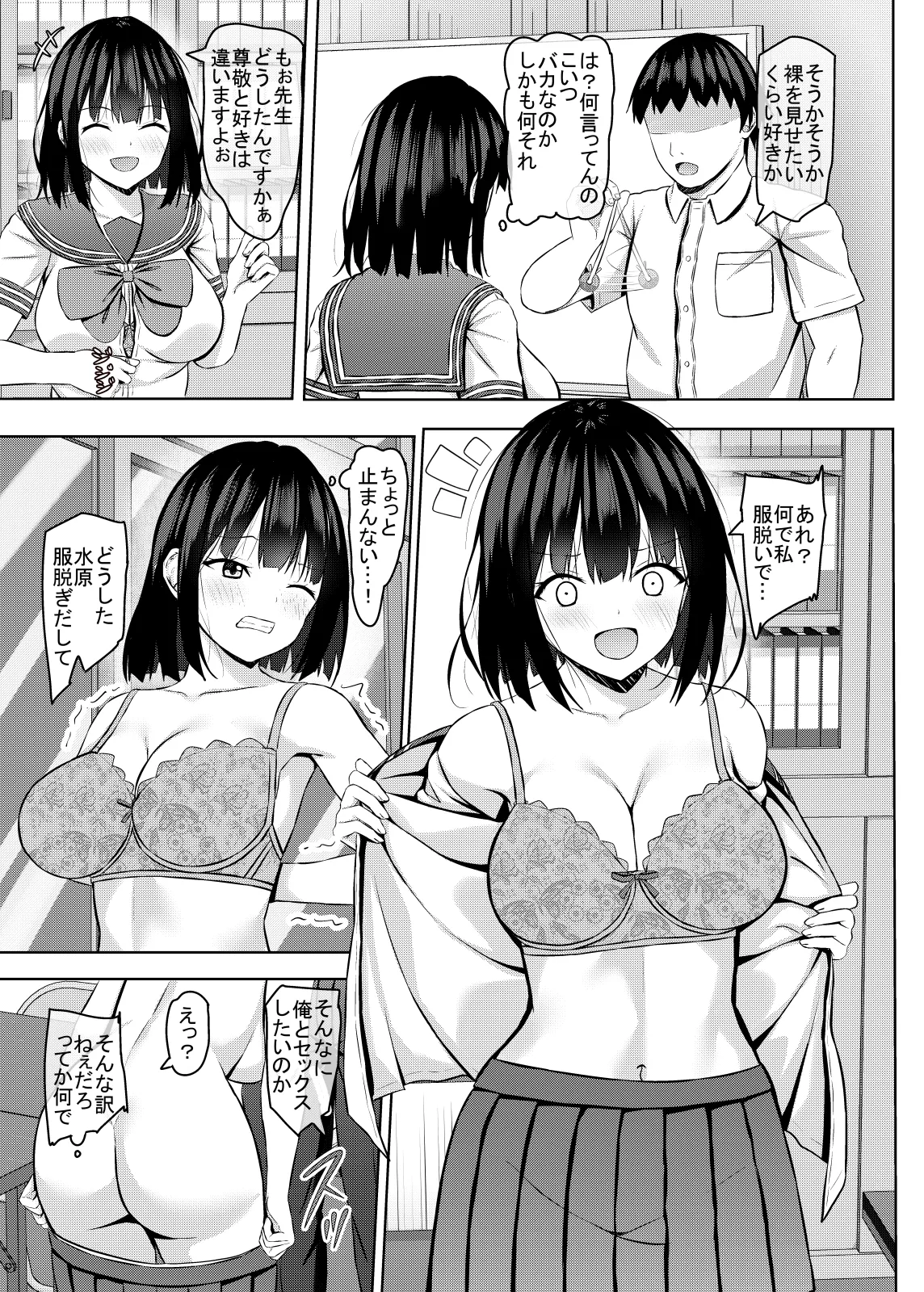 生意気なjk校の生徒に催眠を!4 - page10