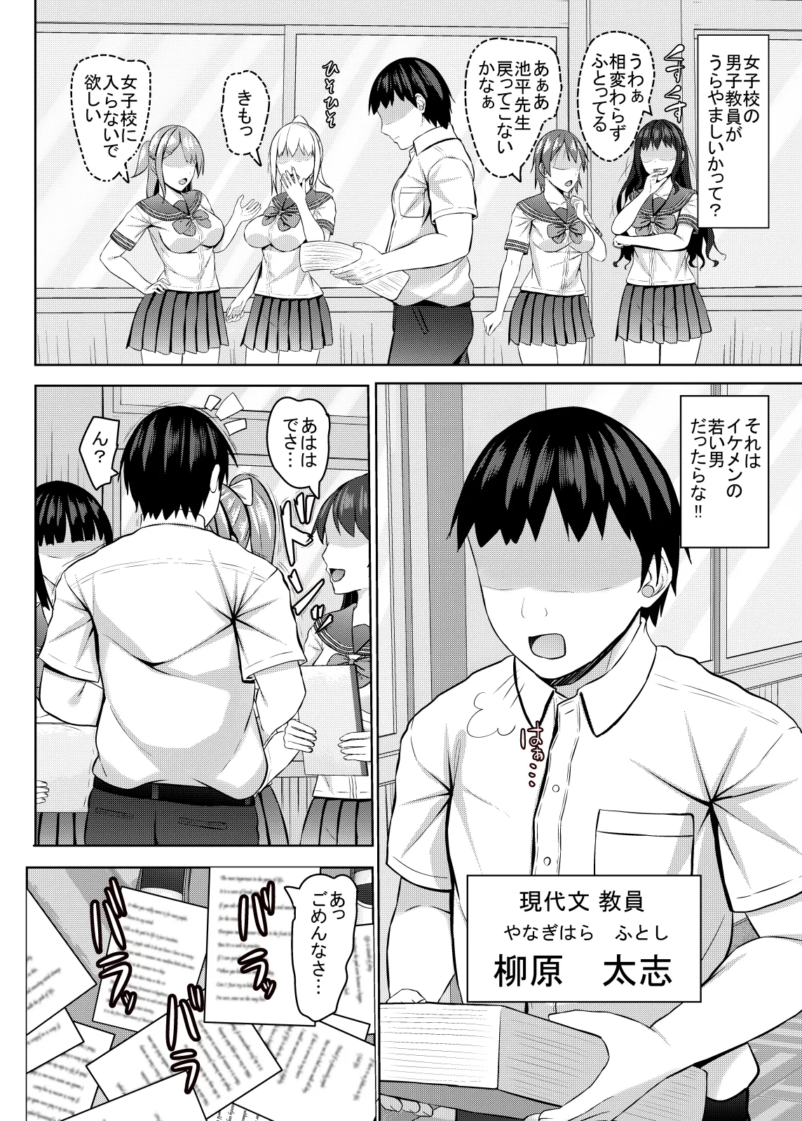 生意気なjk校の生徒に催眠を!4 - page3