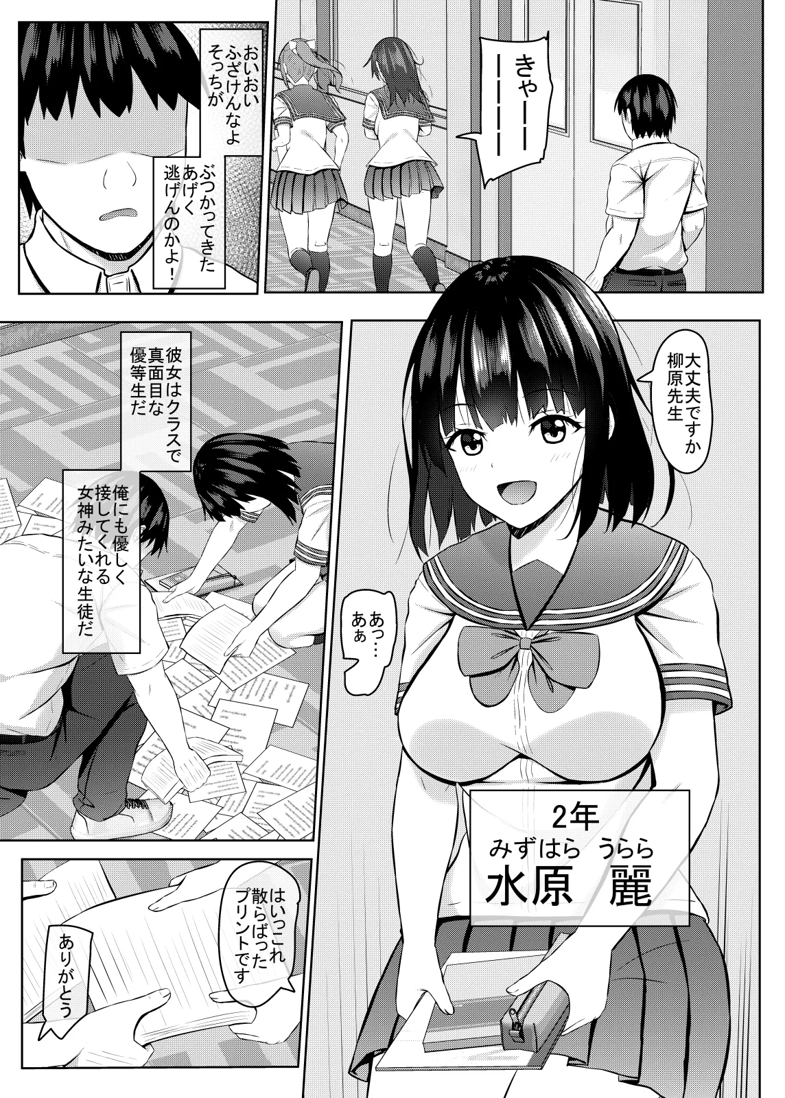 生意気なjk校の生徒に催眠を!4 - page4