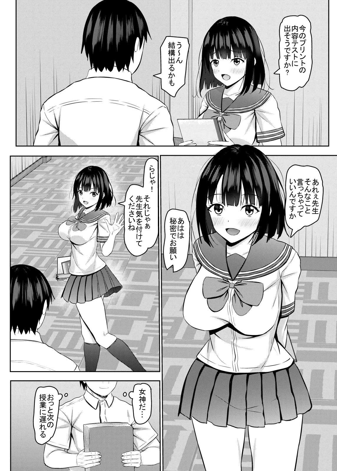 生意気なjk校の生徒に催眠を!4 - page5