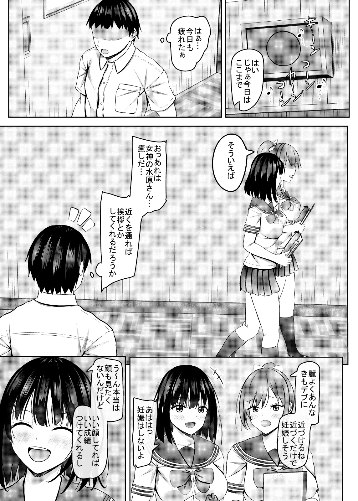 生意気なjk校の生徒に催眠を!4 - page6