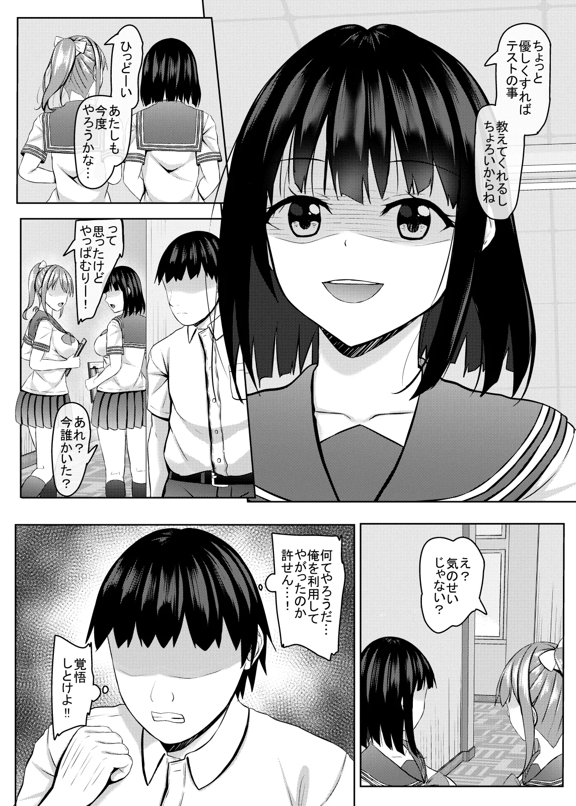 生意気なjk校の生徒に催眠を!4 - page7