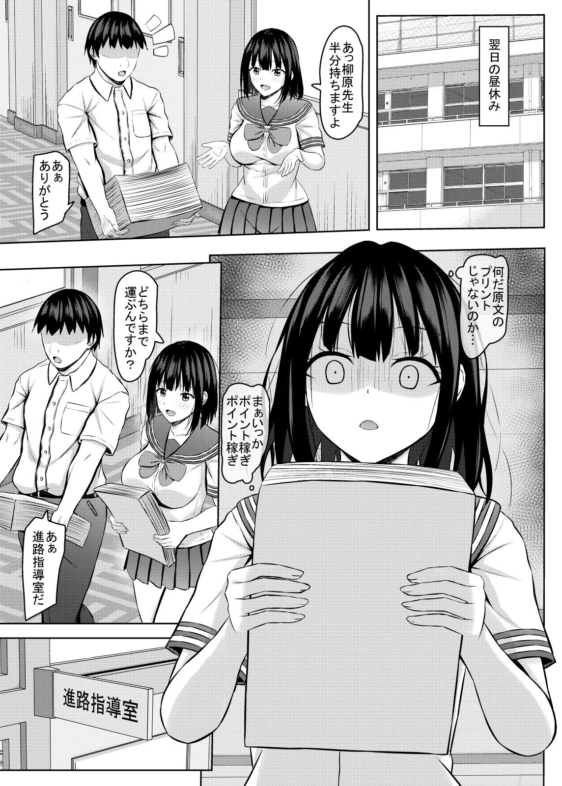 生意気なjk校の生徒に催眠を!4 - page8
