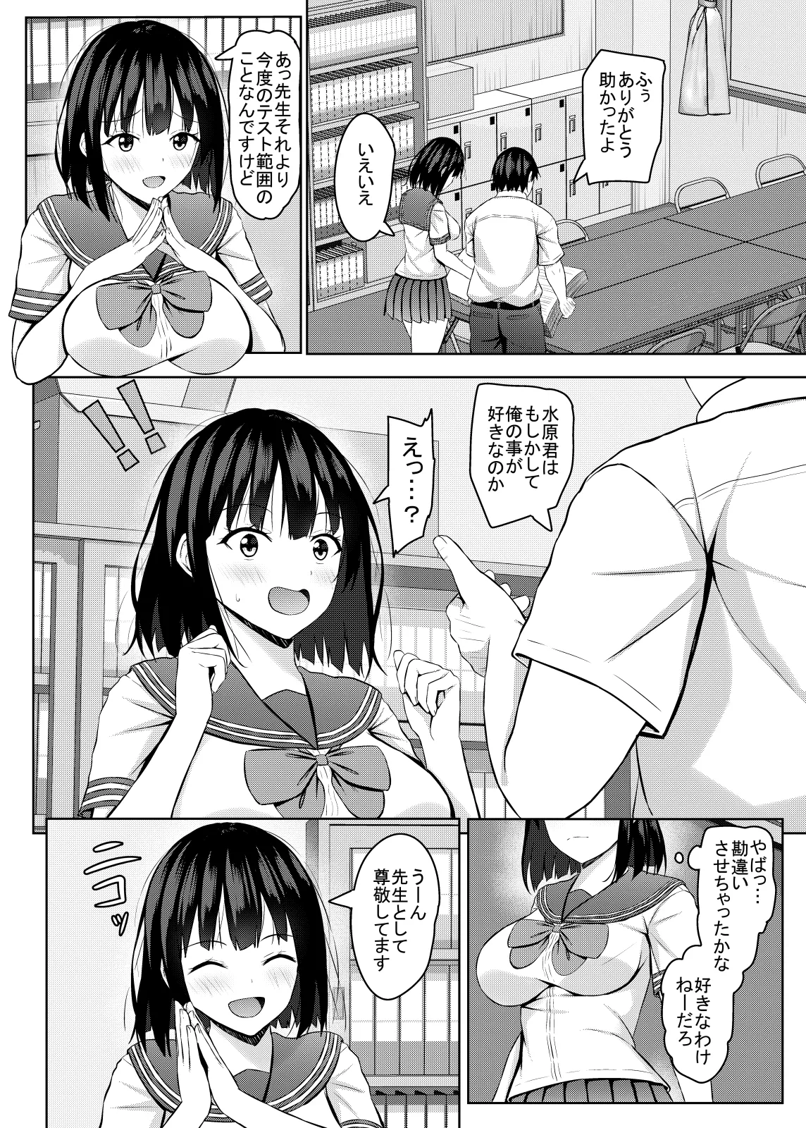 生意気なjk校の生徒に催眠を!4 - page9