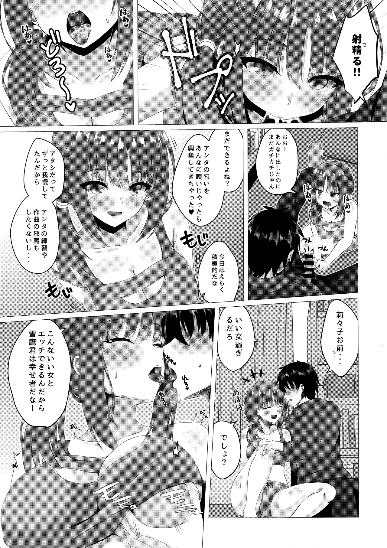 莉々子ちゃんと朝活H - page10