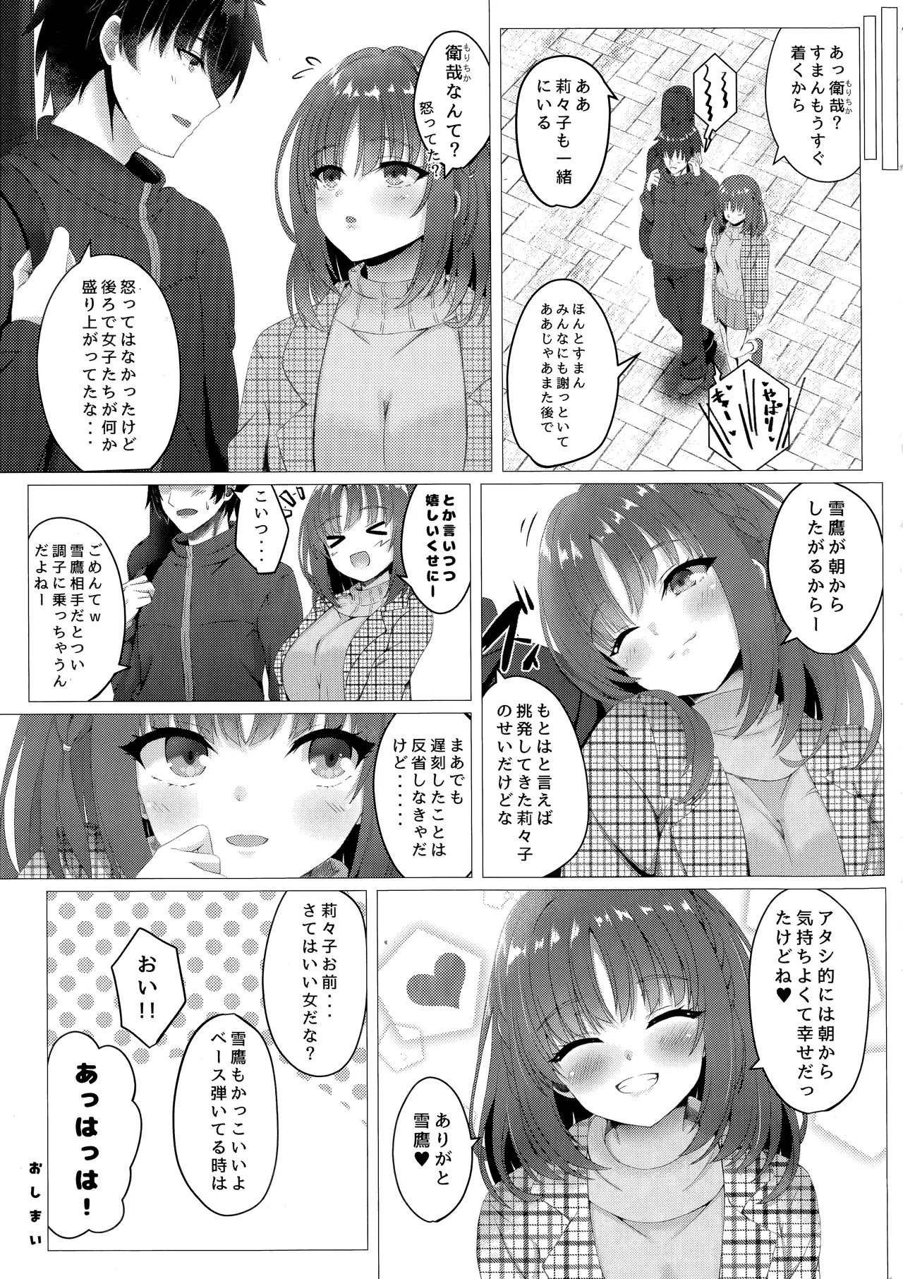 莉々子ちゃんと朝活H - page16