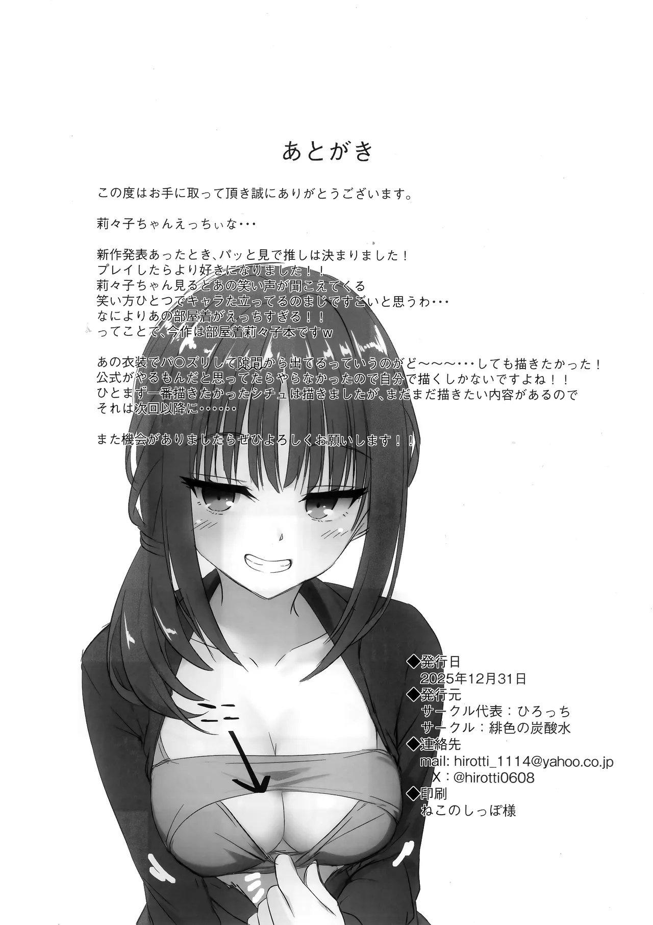 莉々子ちゃんと朝活H - page17