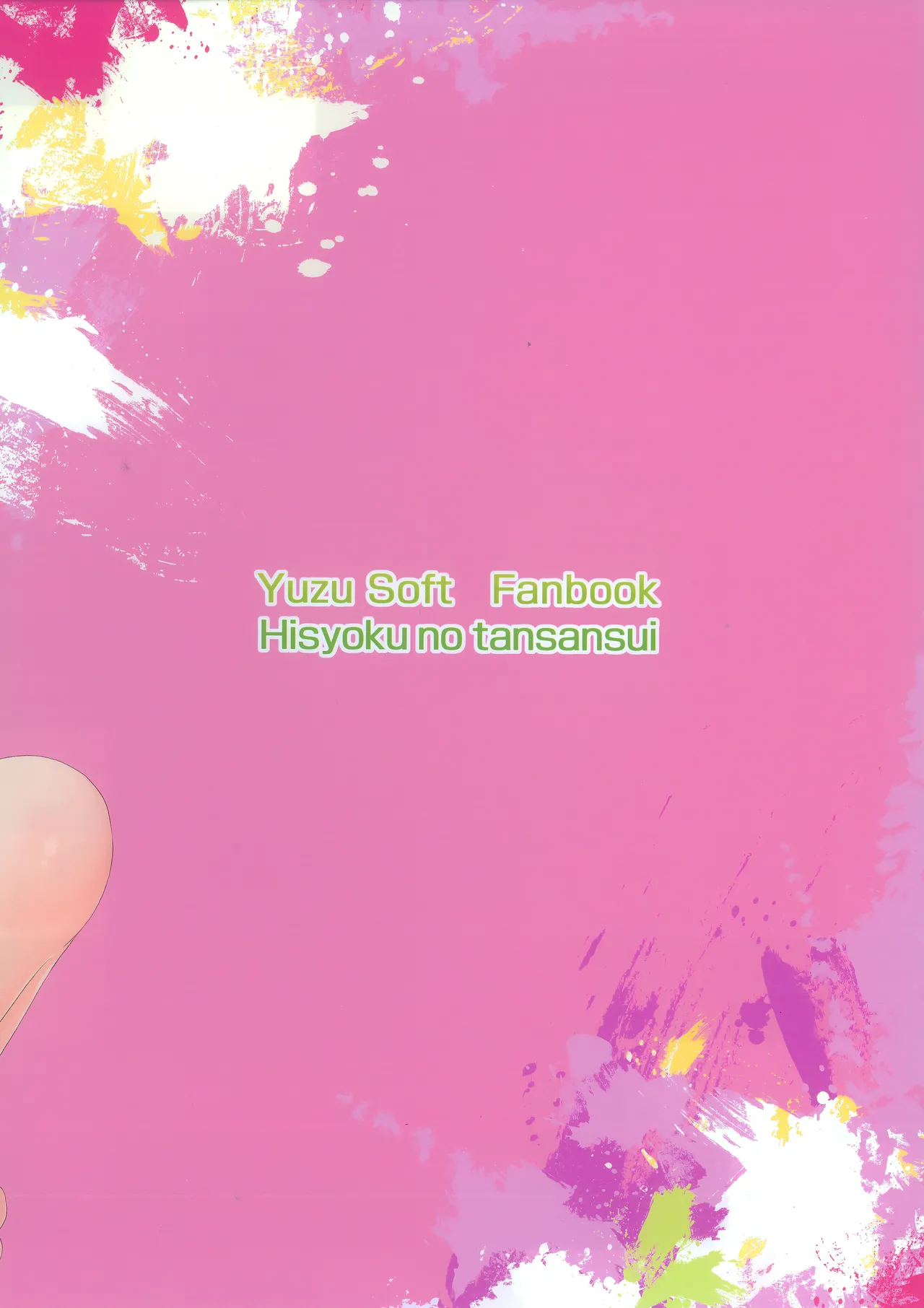 莉々子ちゃんと朝活H - page18