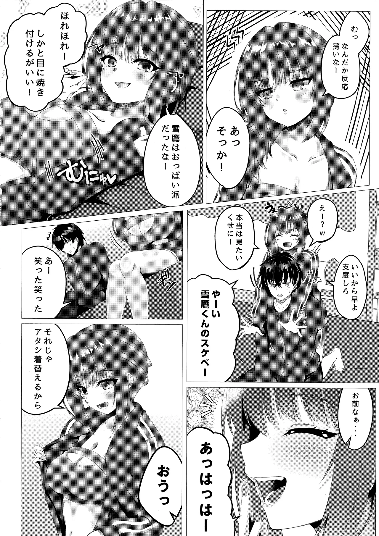 莉々子ちゃんと朝活H - page5