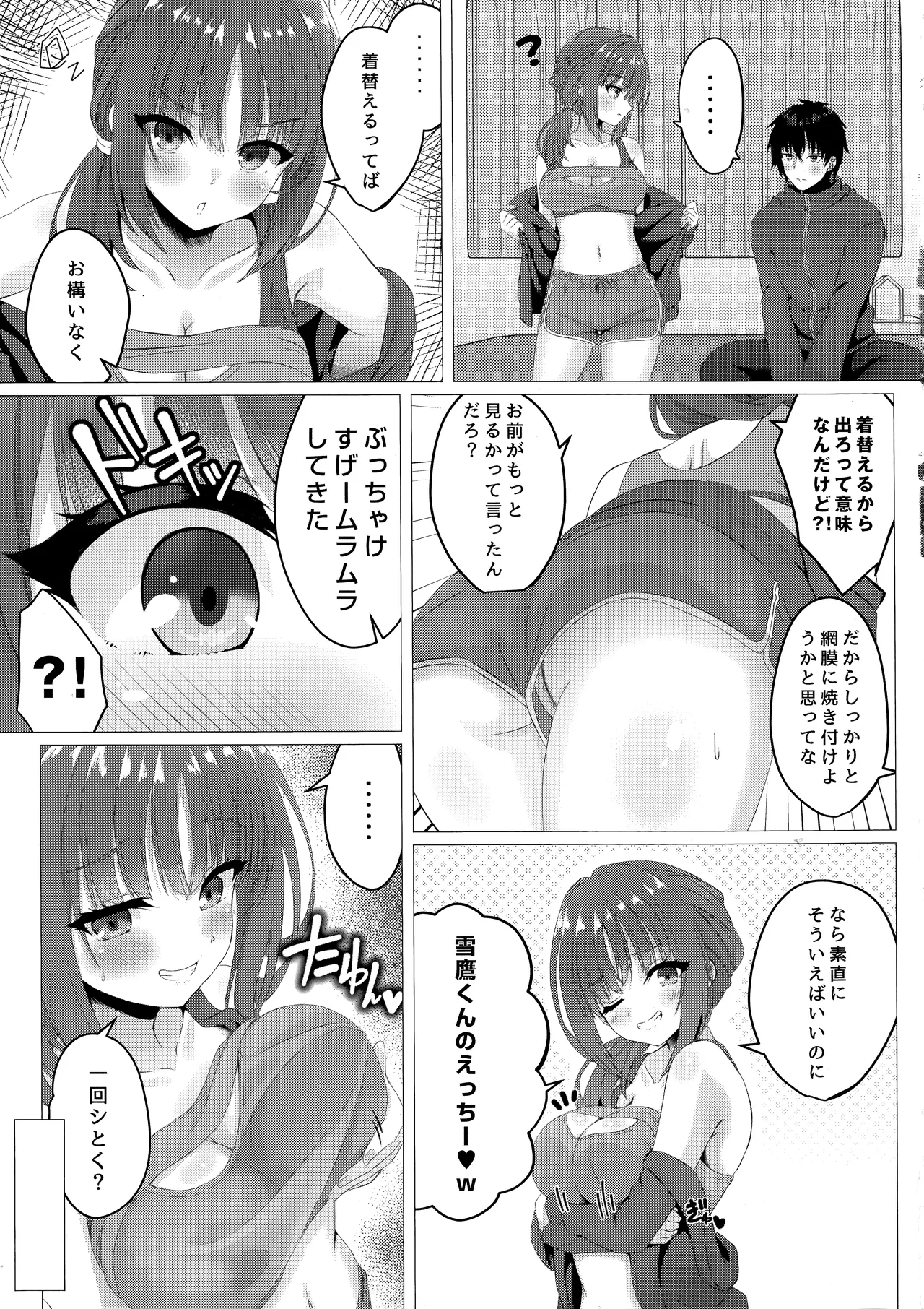 莉々子ちゃんと朝活H - page6