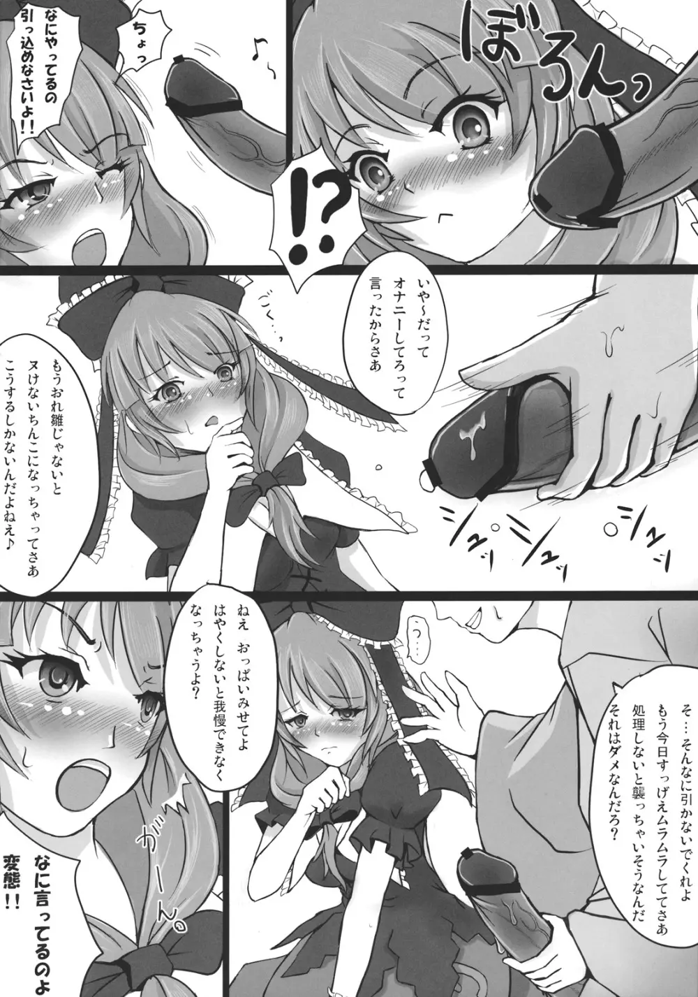 Red Biorhythm - page4