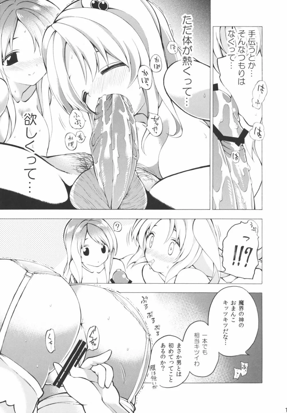 やったー!!!!!!!魔界丼だぁーー!!!!! - page11