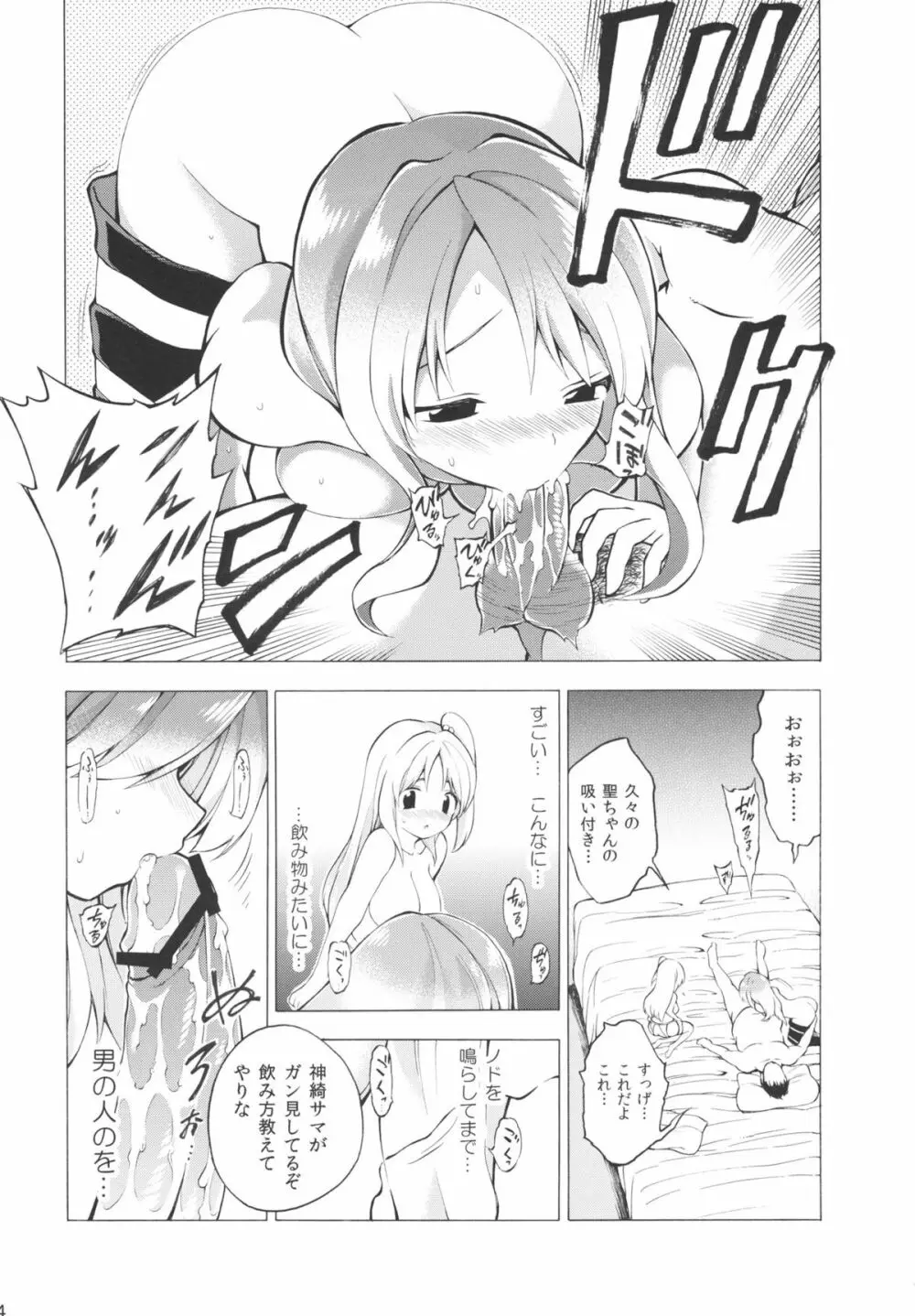 やったー!!!!!!!魔界丼だぁーー!!!!! - page14