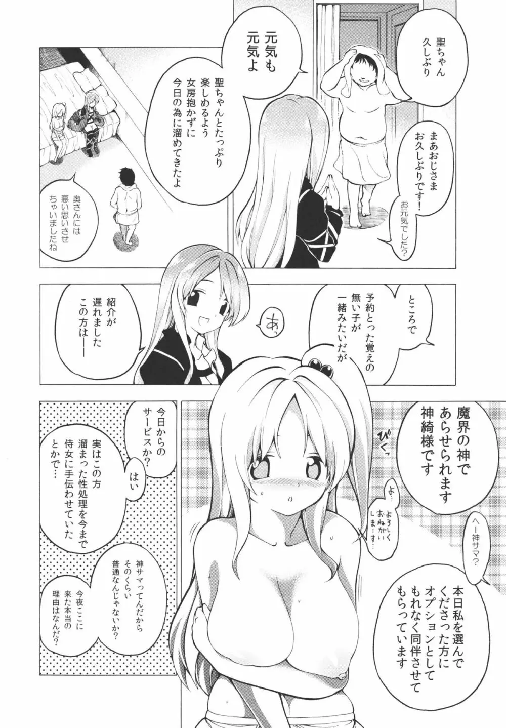 やったー!!!!!!!魔界丼だぁーー!!!!! - page4