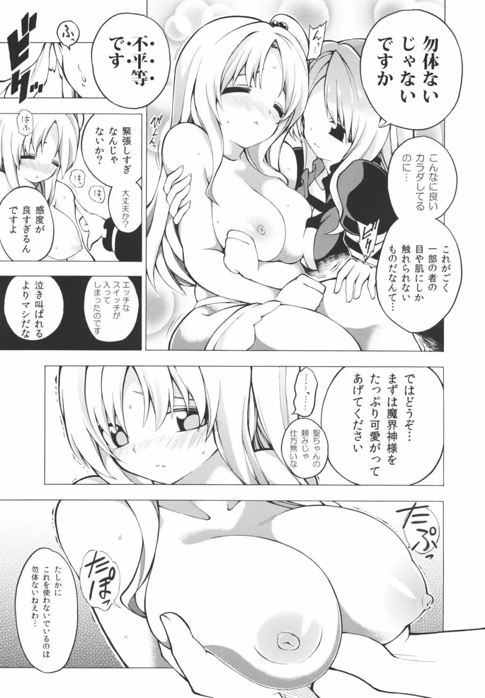 やったー!!!!!!!魔界丼だぁーー!!!!! - page5