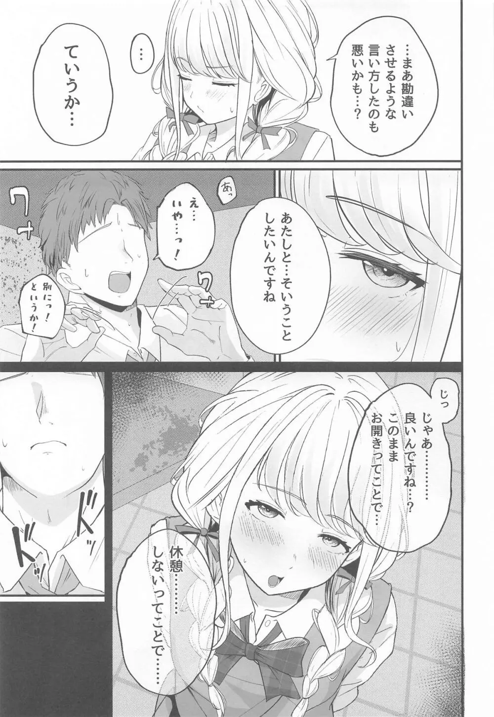 ことねすと - page10