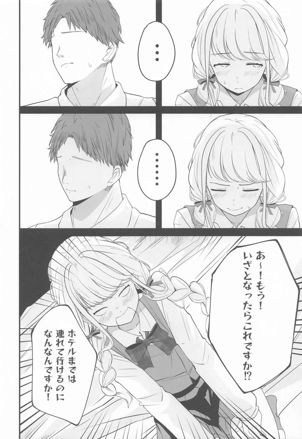 ことねすと - page11