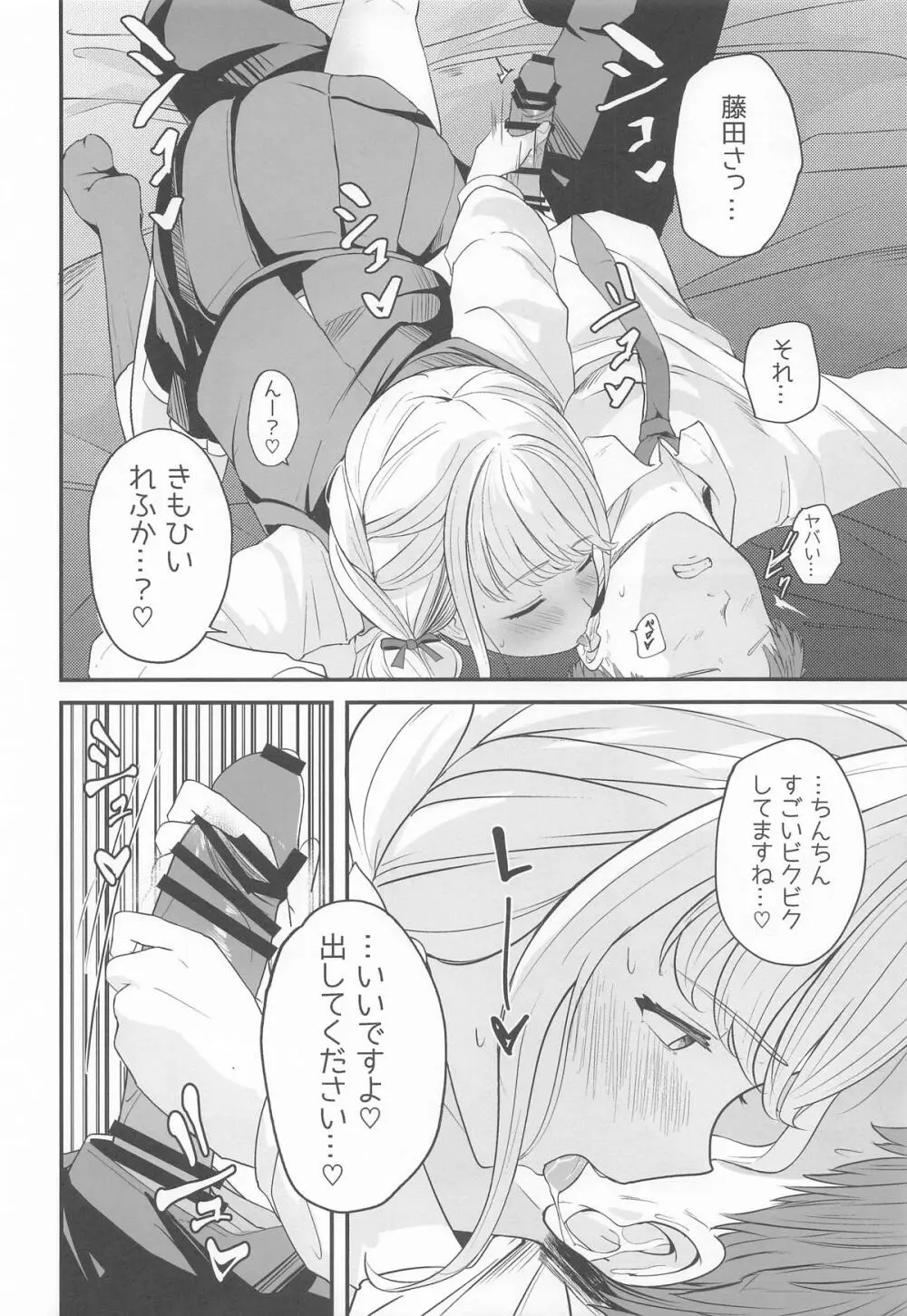 ことねすと - page15