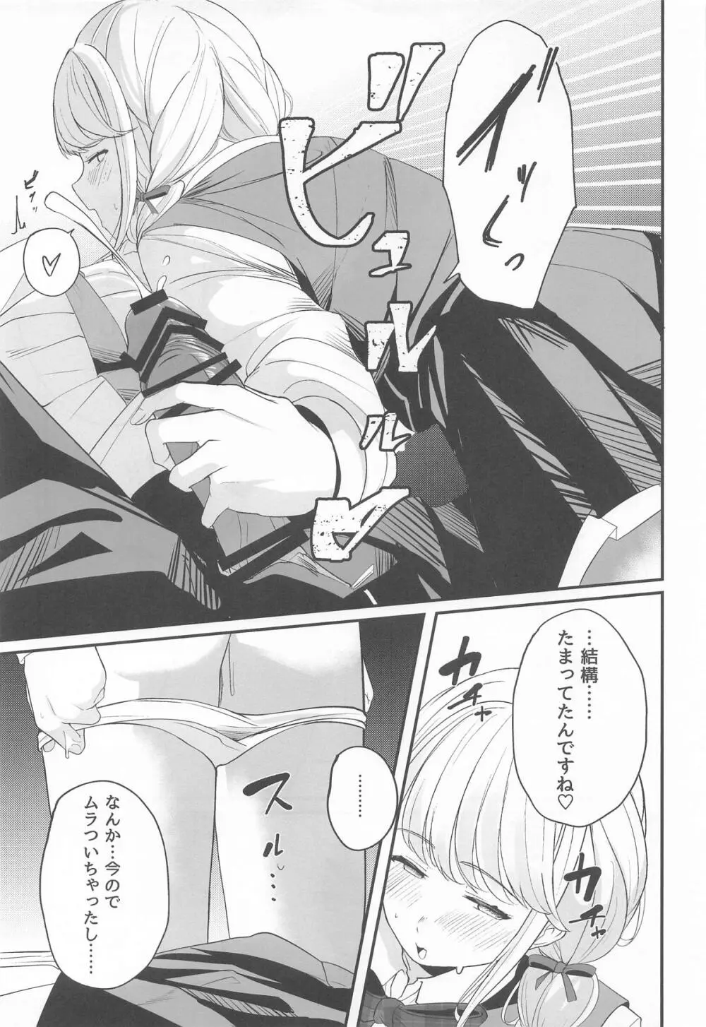 ことねすと - page16