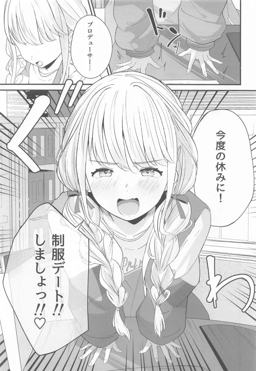 ことねすと - page2
