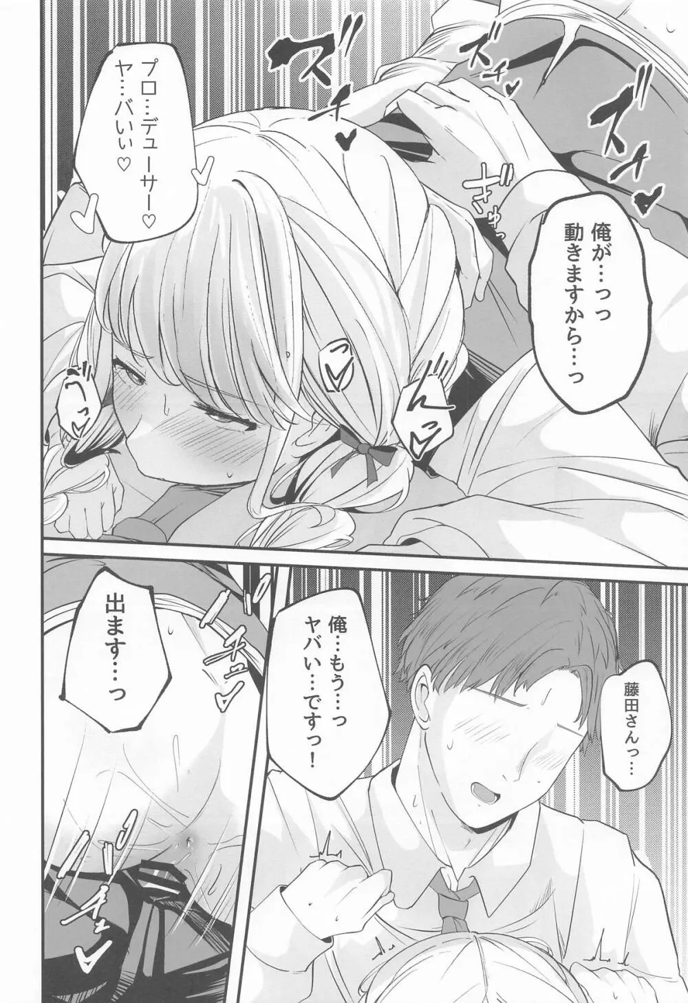 ことねすと - page21