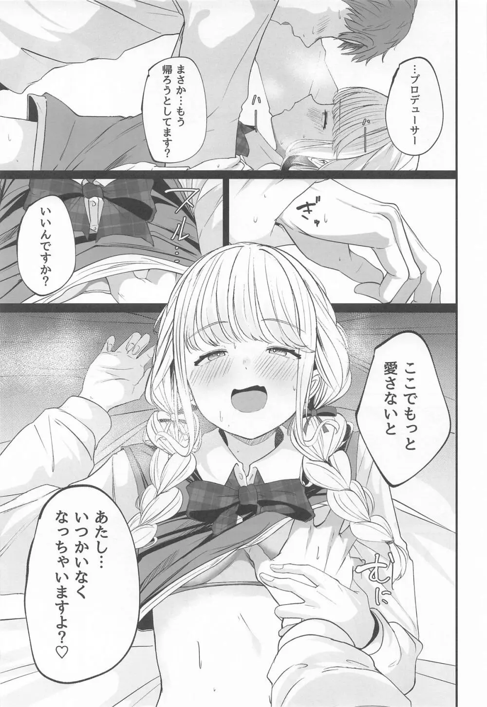 ことねすと - page24