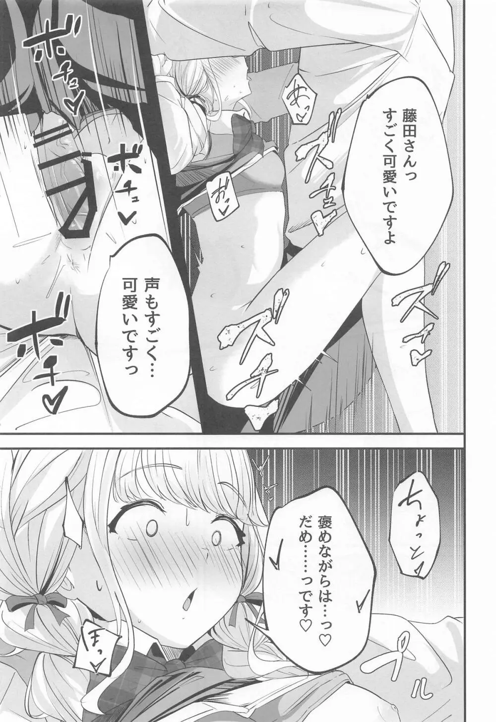 ことねすと - page26