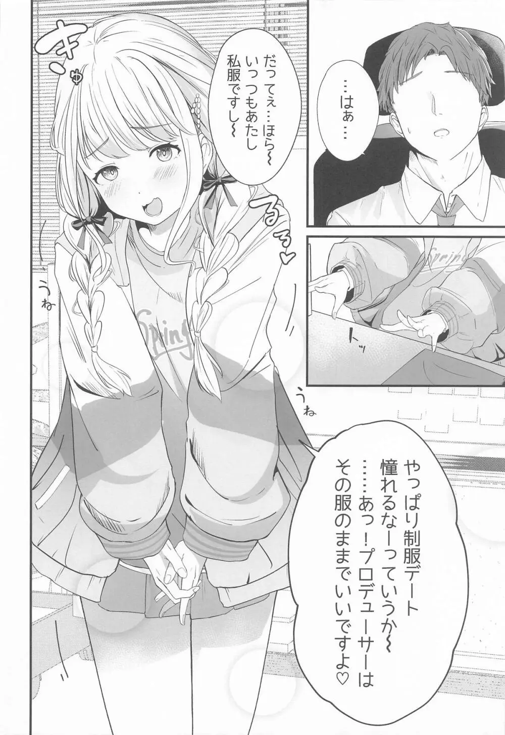 ことねすと - page3