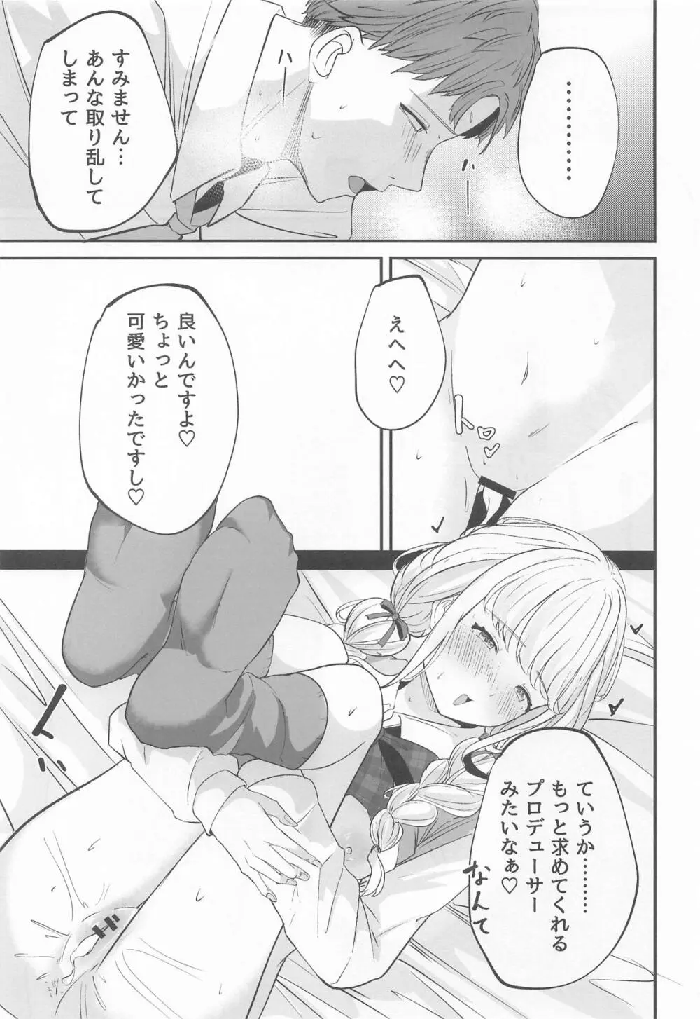 ことねすと - page30