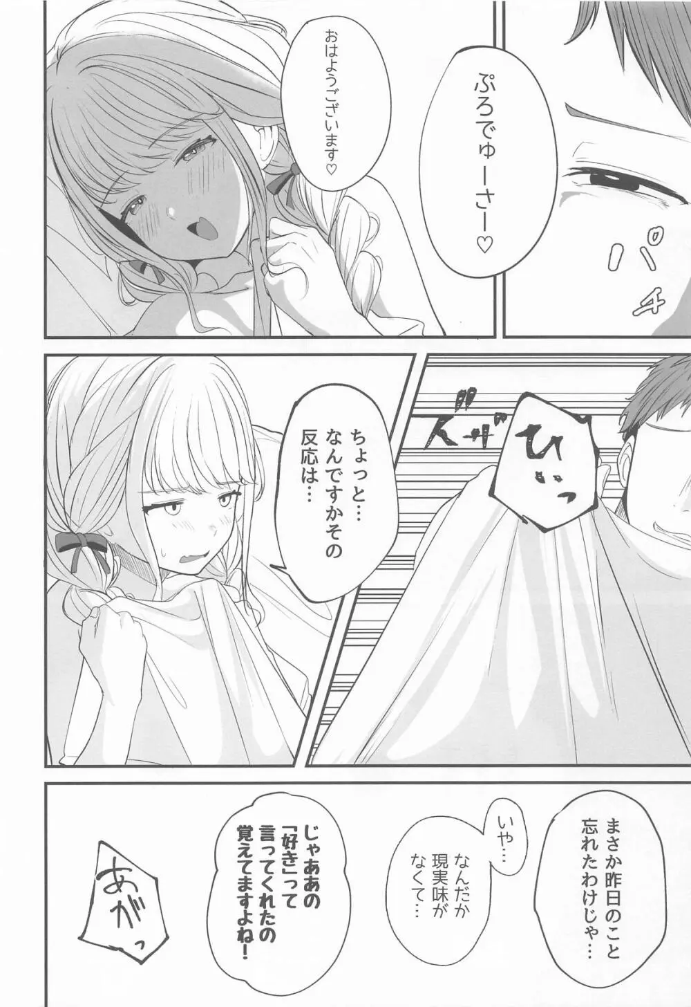 ことねすと - page33