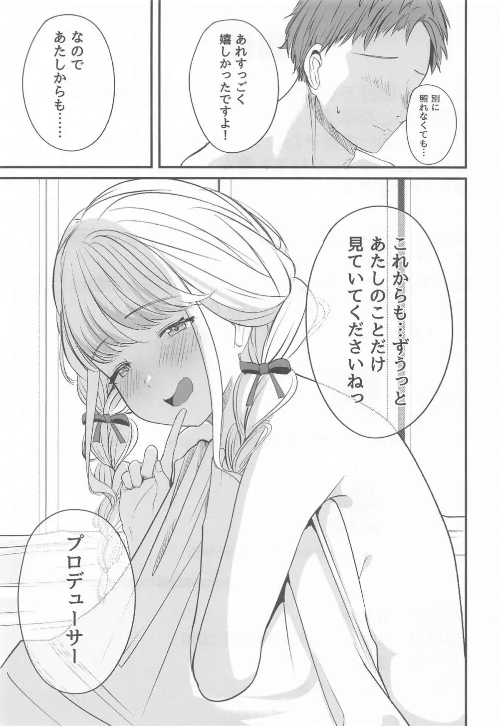 ことねすと - page34