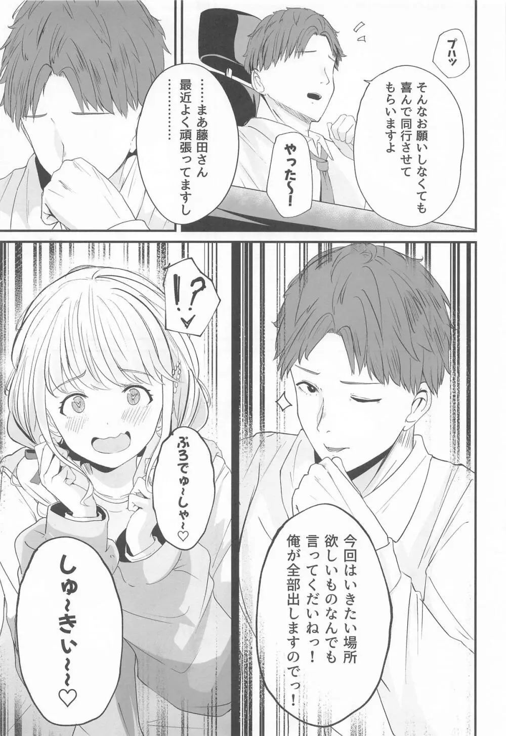 ことねすと - page4