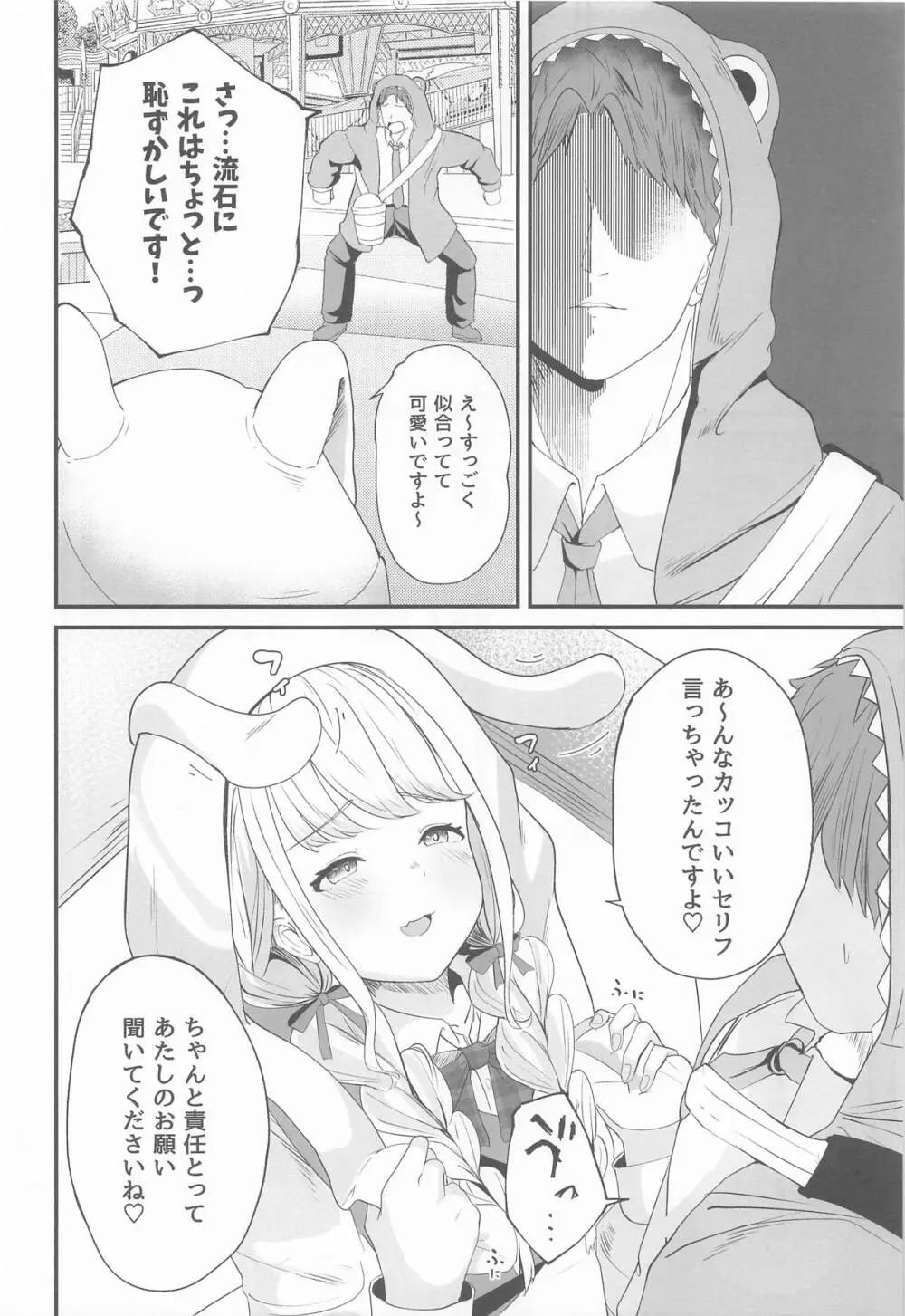 ことねすと - page5